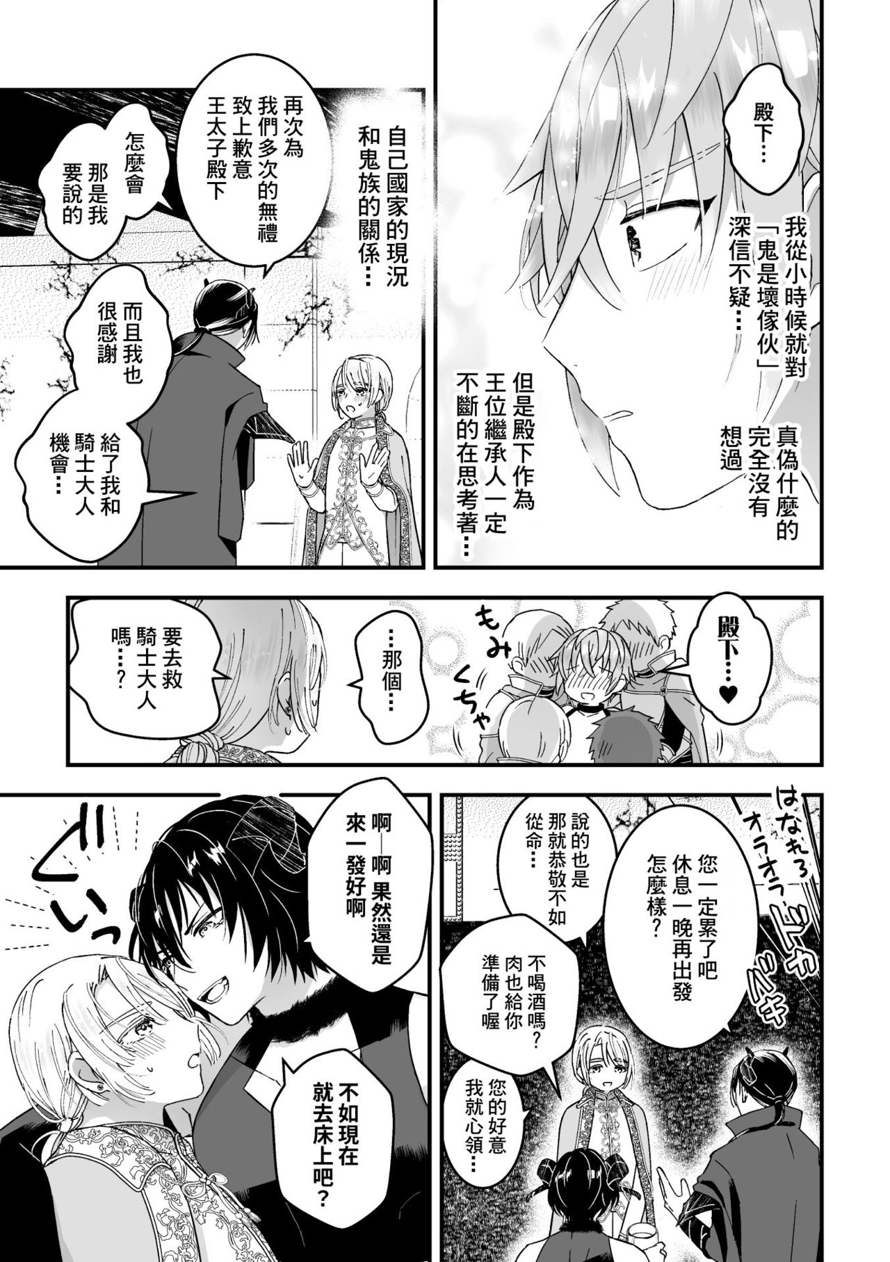 [故珍子] 男騎士が「くっ、殺せ!」って言うからメス調教してみた [中国翻訳]