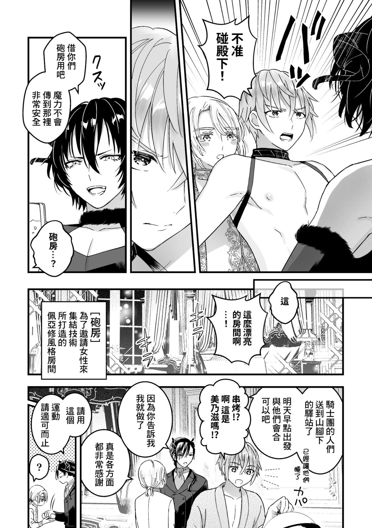[故珍子] 男騎士が「くっ、殺せ!」って言うからメス調教してみた [中国翻訳]