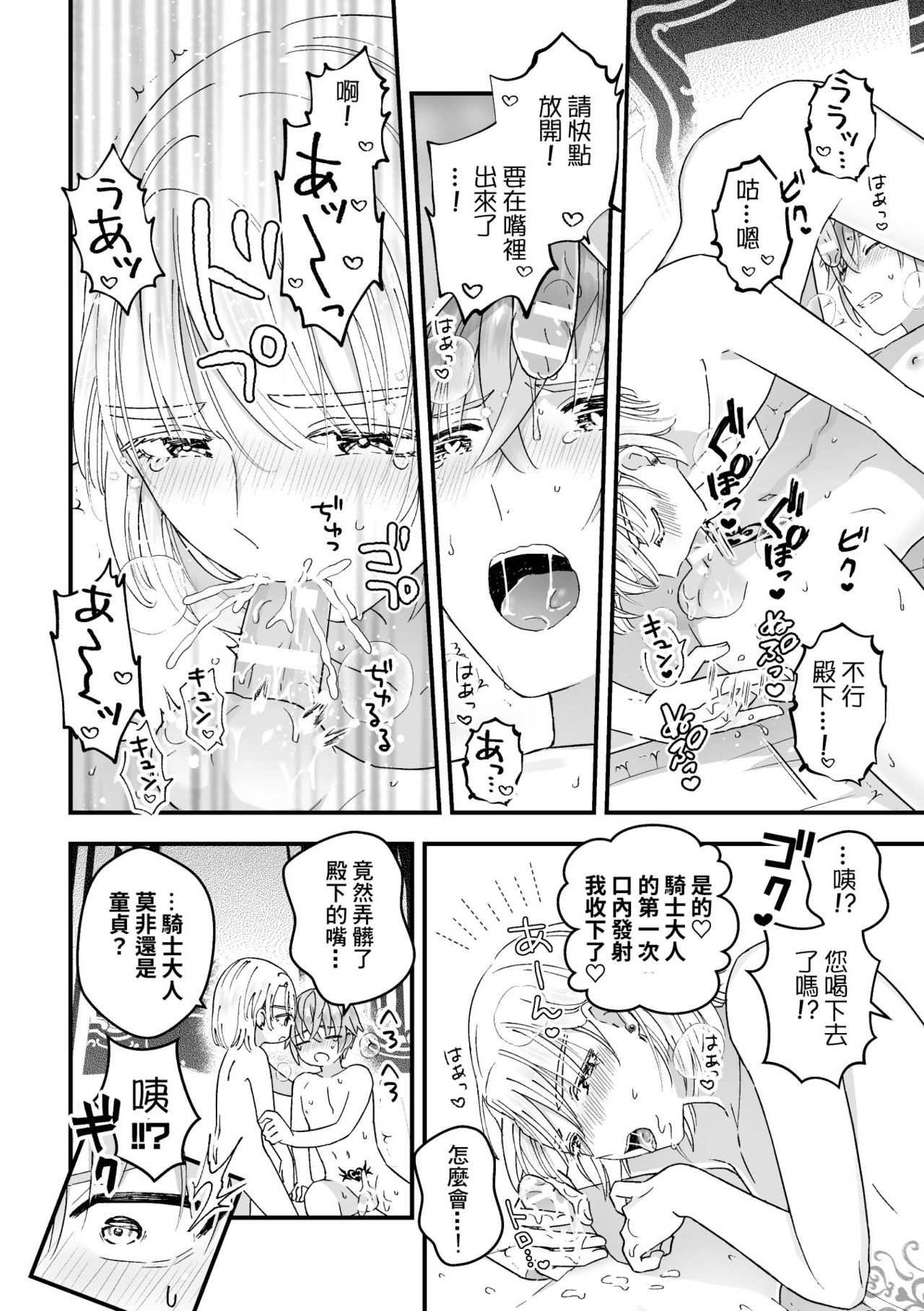 [故珍子] 男騎士が「くっ、殺せ!」って言うからメス調教してみた [中国翻訳]
