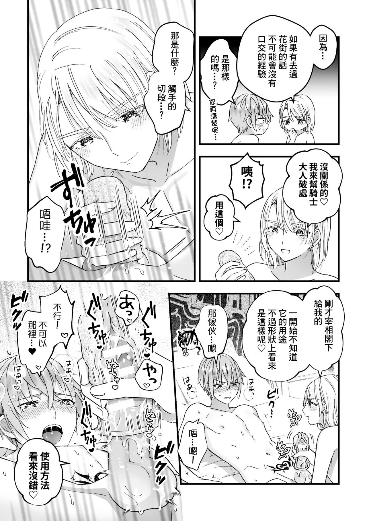 [故珍子] 男騎士が「くっ、殺せ!」って言うからメス調教してみた [中国翻訳]