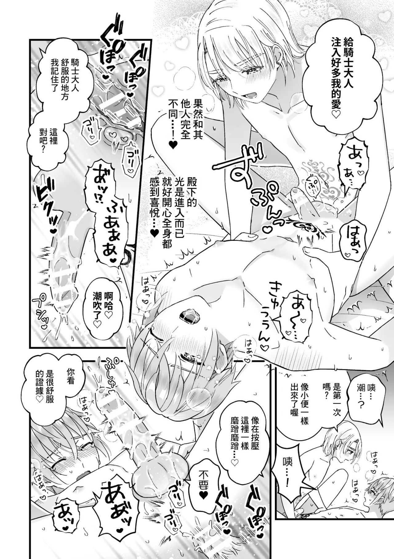[故珍子] 男騎士が「くっ、殺せ!」って言うからメス調教してみた [中国翻訳]