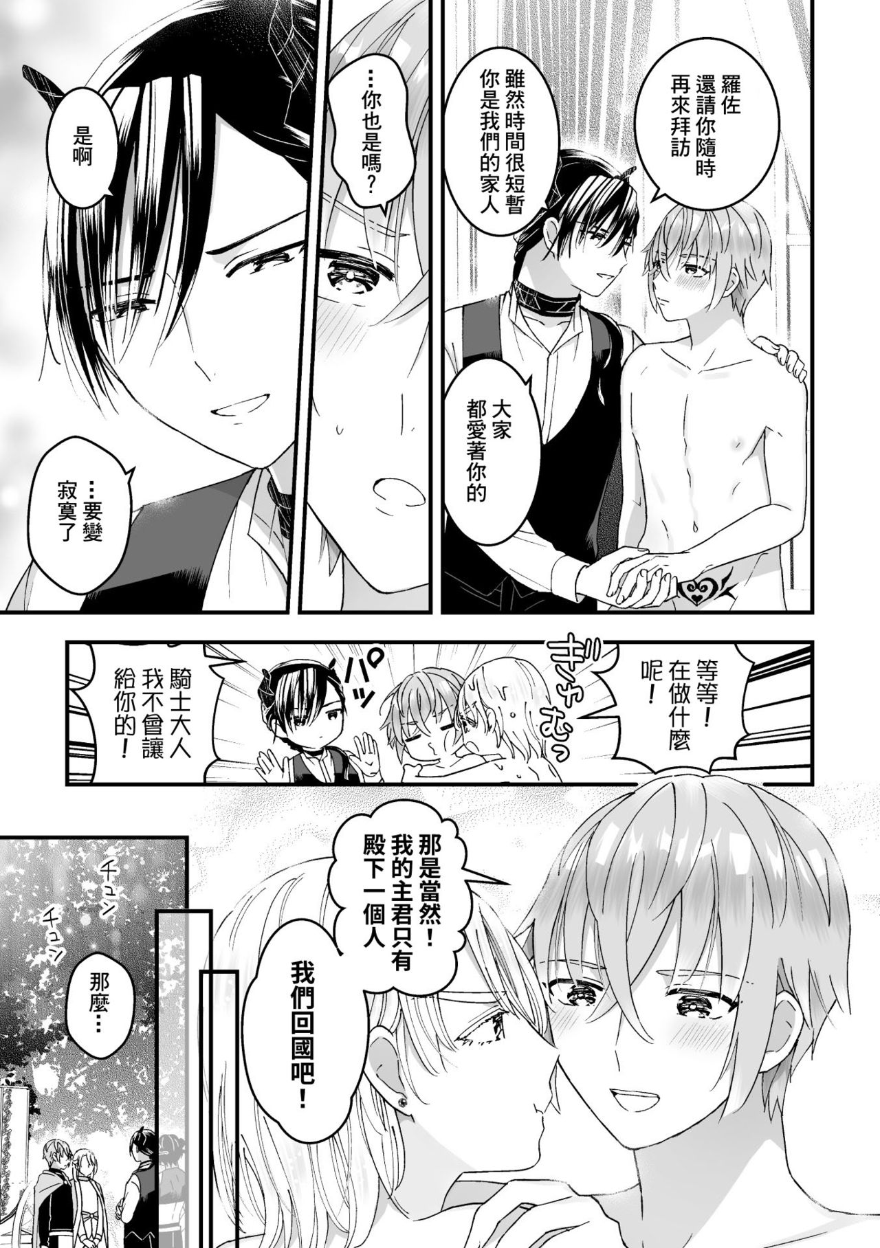 [故珍子] 男騎士が「くっ、殺せ!」って言うからメス調教してみた [中国翻訳]