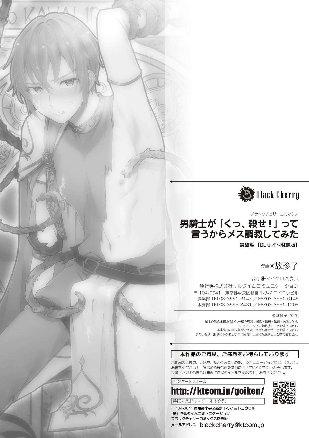 [故珍子] 男騎士が「くっ、殺せ!」って言うからメス調教してみた [中国翻訳]