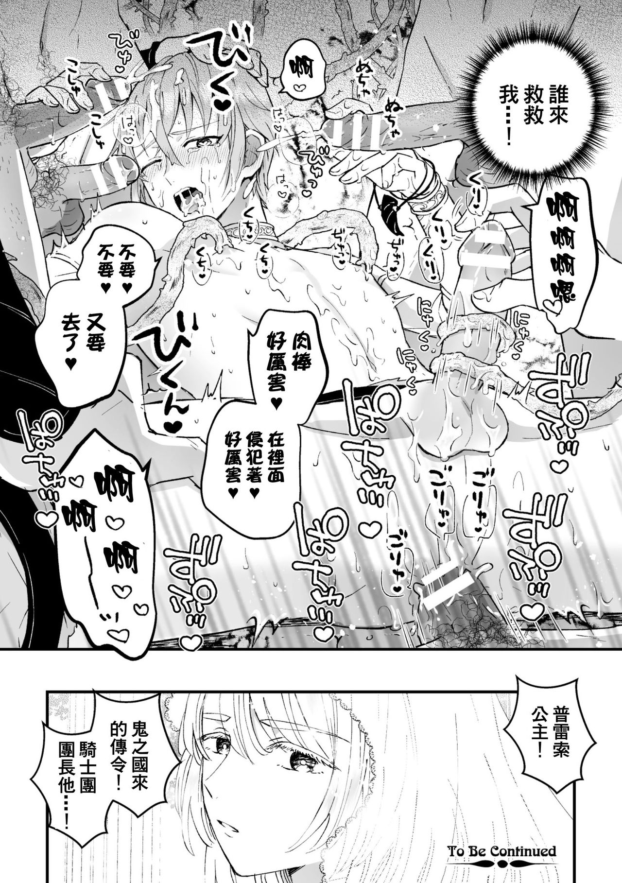 [故珍子] 男騎士が「くっ、殺せ!」って言うからメス調教してみた [中国翻訳]