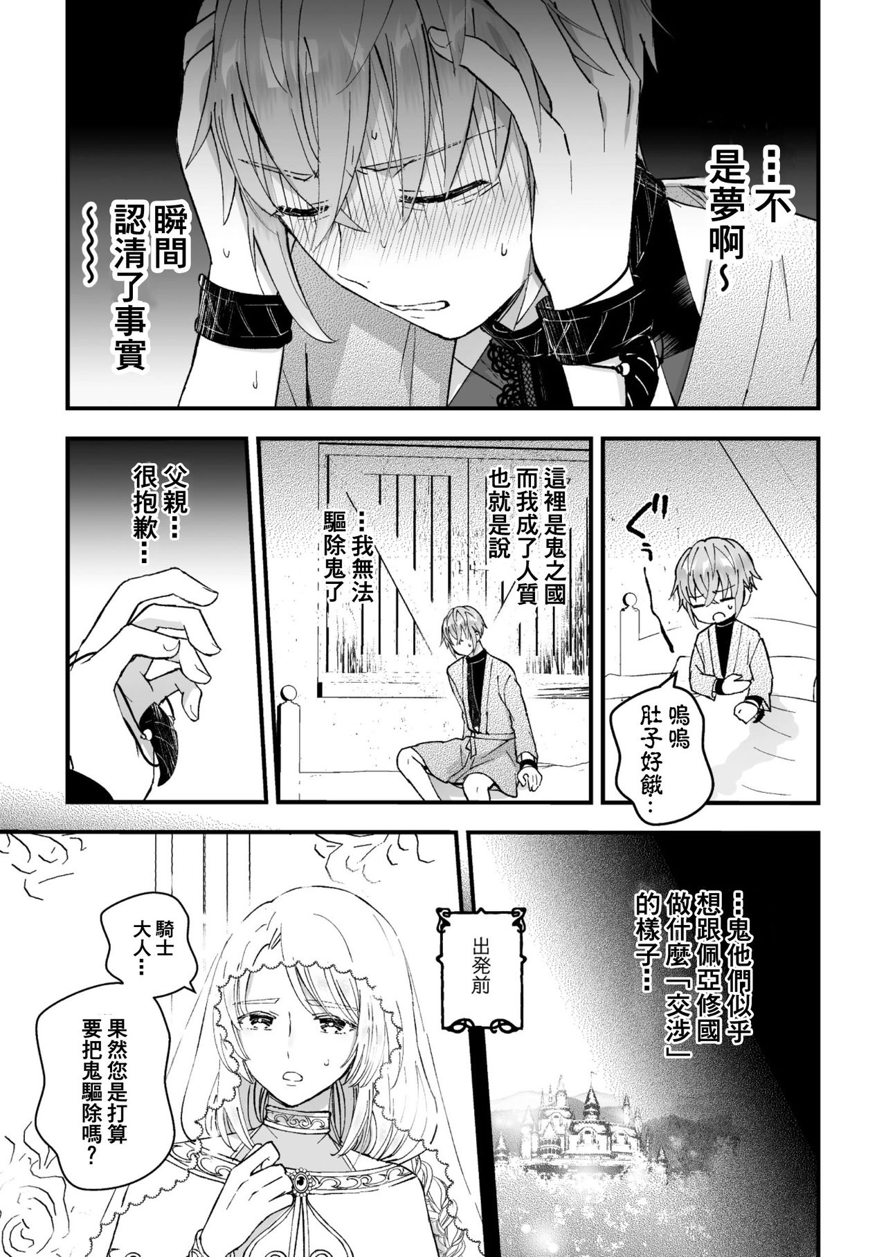 [故珍子] 男騎士が「くっ、殺せ!」って言うからメス調教してみた [中国翻訳]