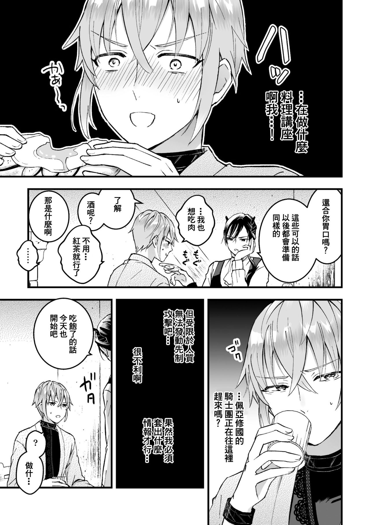 [故珍子] 男騎士が「くっ、殺せ!」って言うからメス調教してみた [中国翻訳]