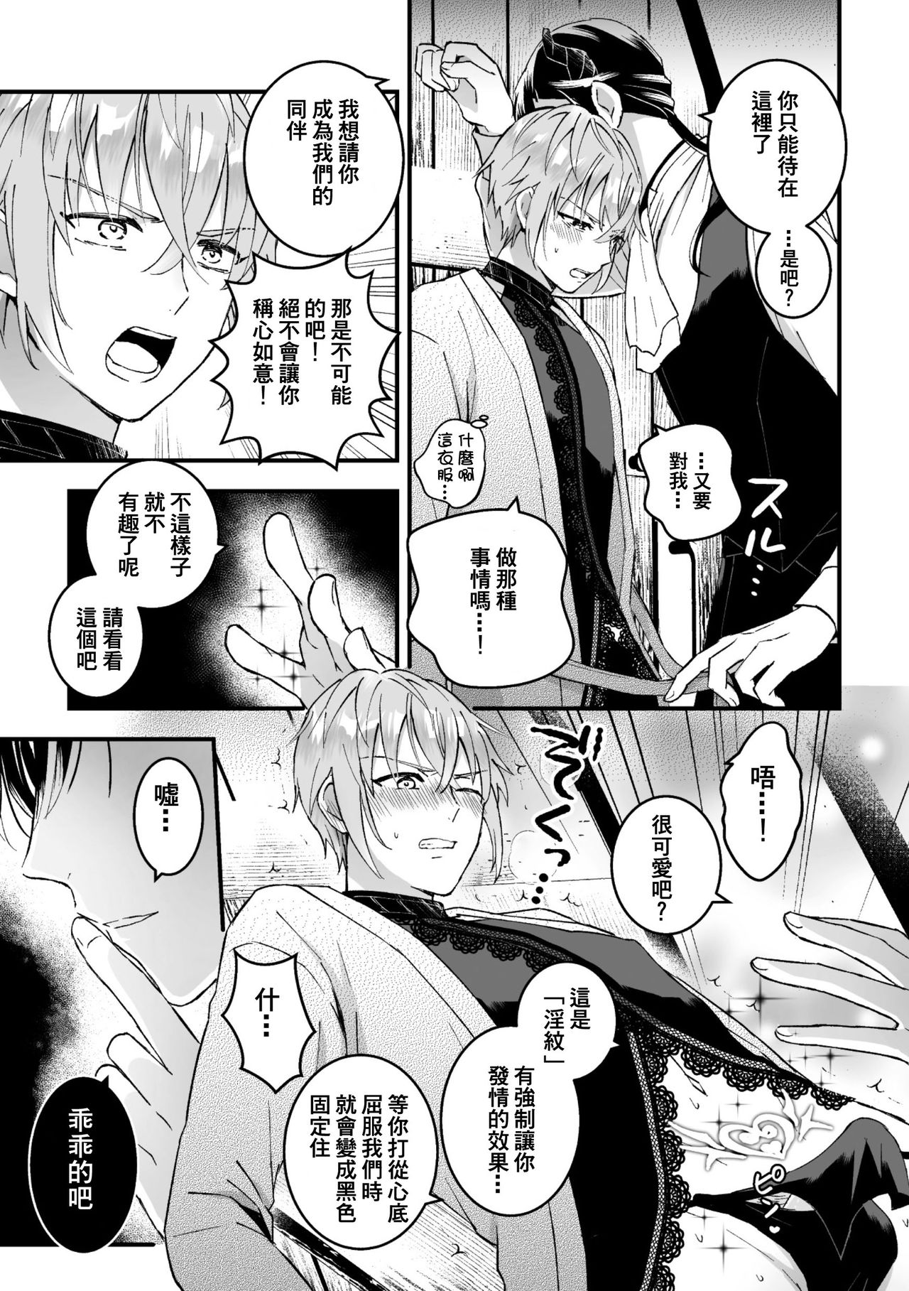 [故珍子] 男騎士が「くっ、殺せ!」って言うからメス調教してみた [中国翻訳]