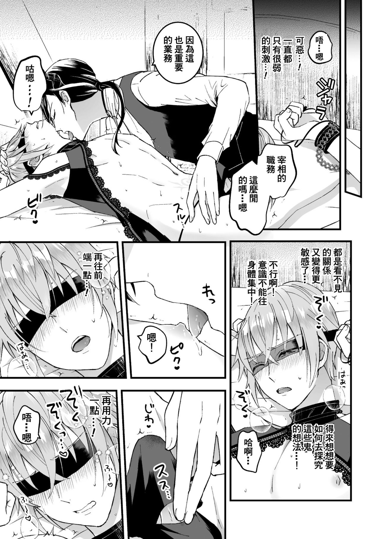 [故珍子] 男騎士が「くっ、殺せ!」って言うからメス調教してみた [中国翻訳]