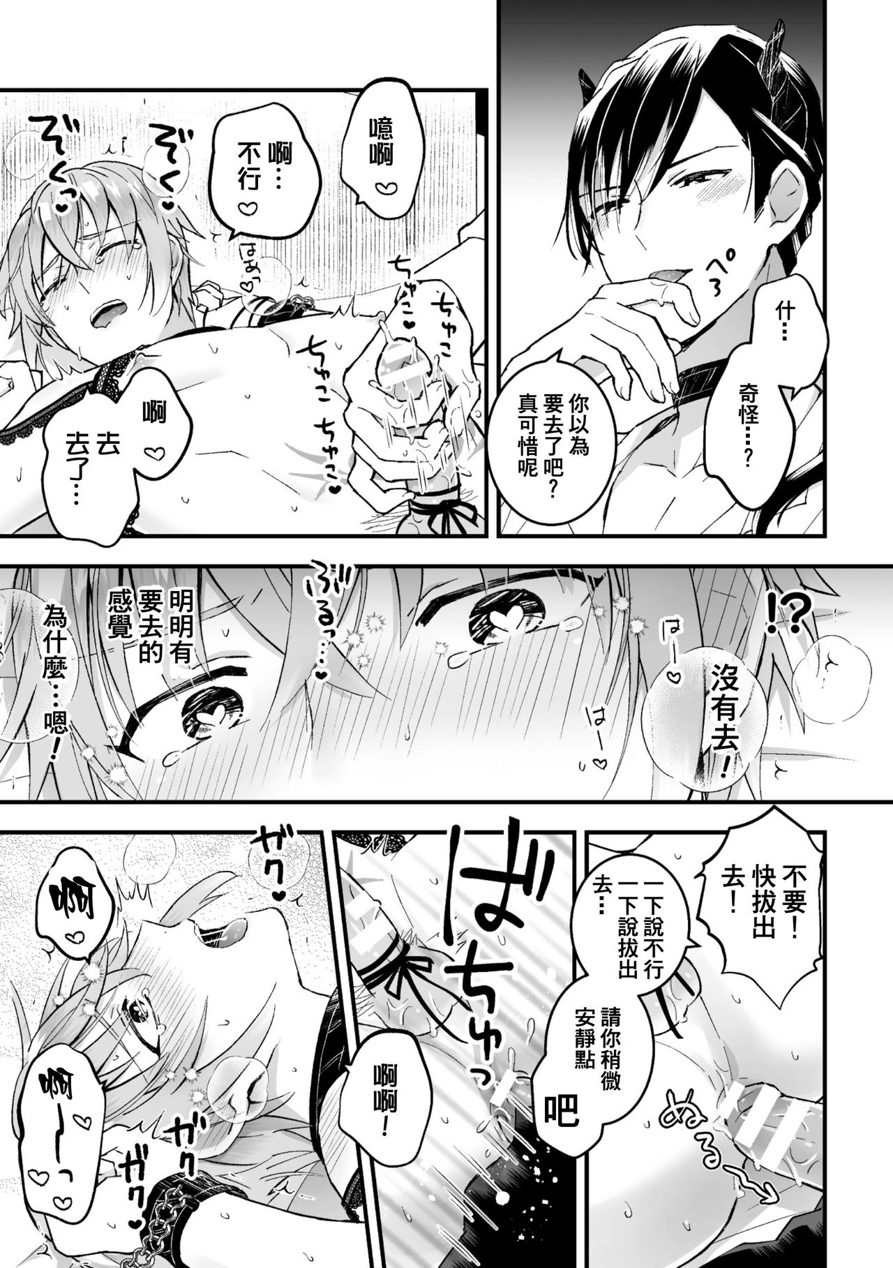 [故珍子] 男騎士が「くっ、殺せ!」って言うからメス調教してみた [中国翻訳]