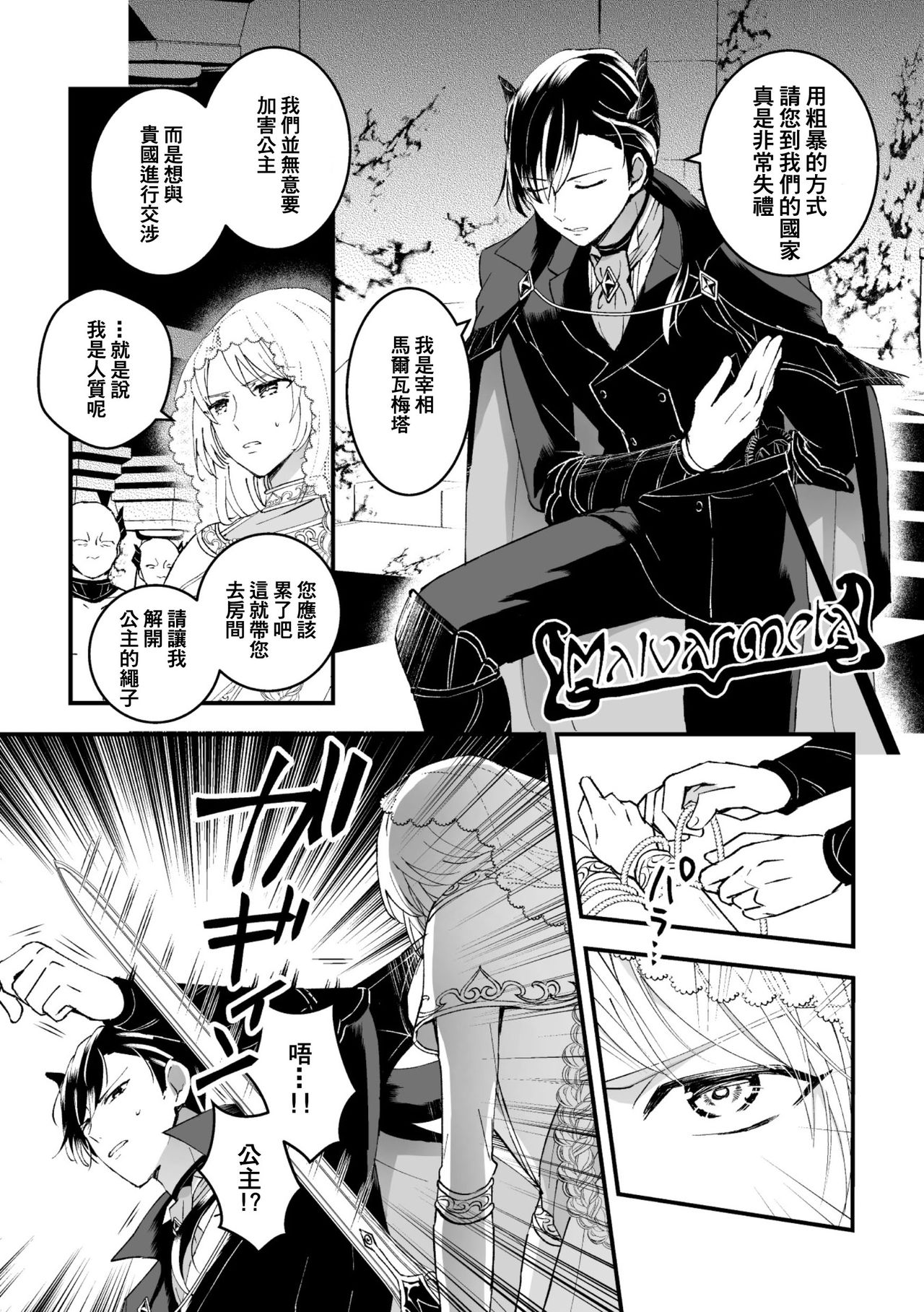 [故珍子] 男騎士が「くっ、殺せ!」って言うからメス調教してみた [中国翻訳]