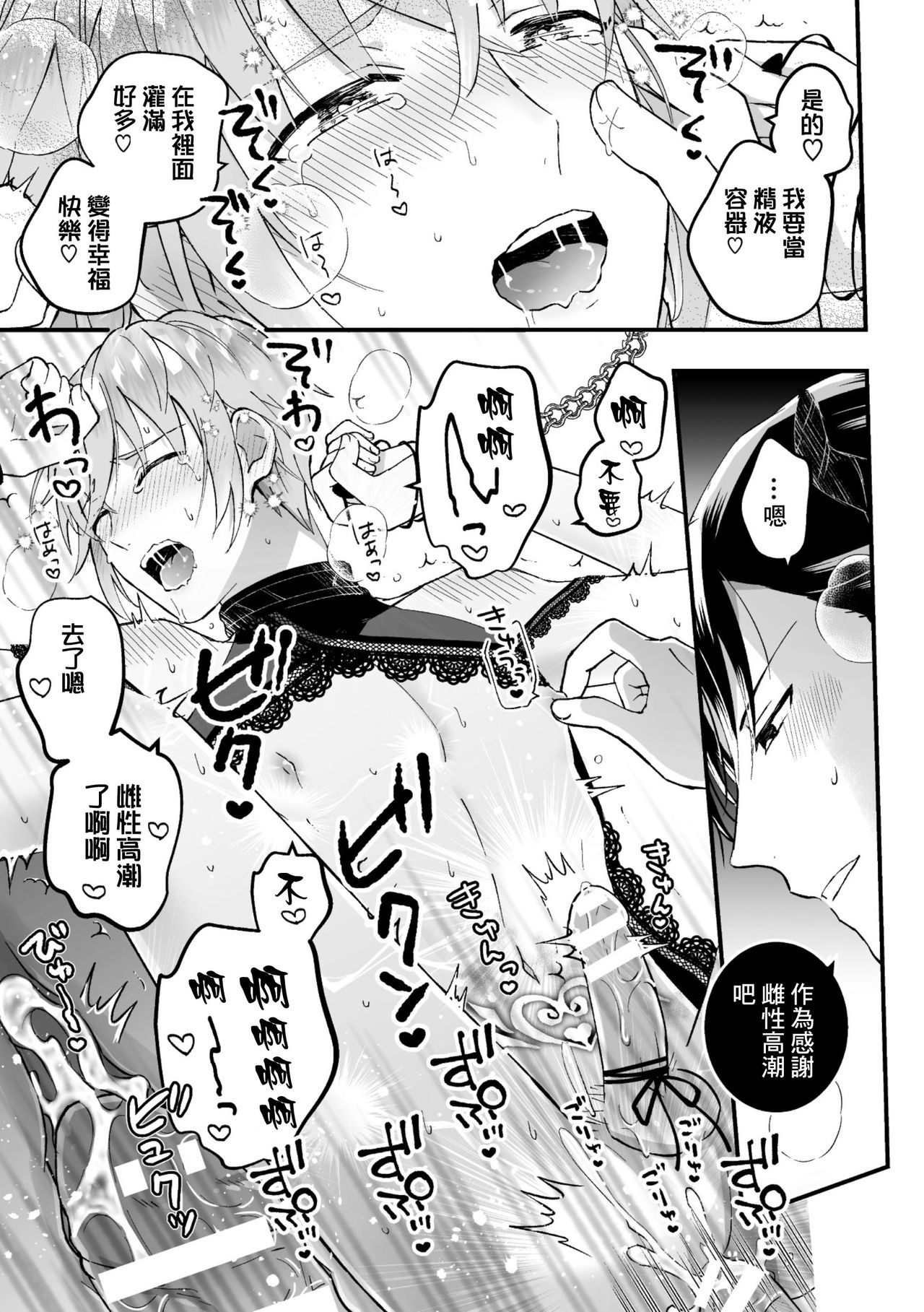 [故珍子] 男騎士が「くっ、殺せ!」って言うからメス調教してみた [中国翻訳]