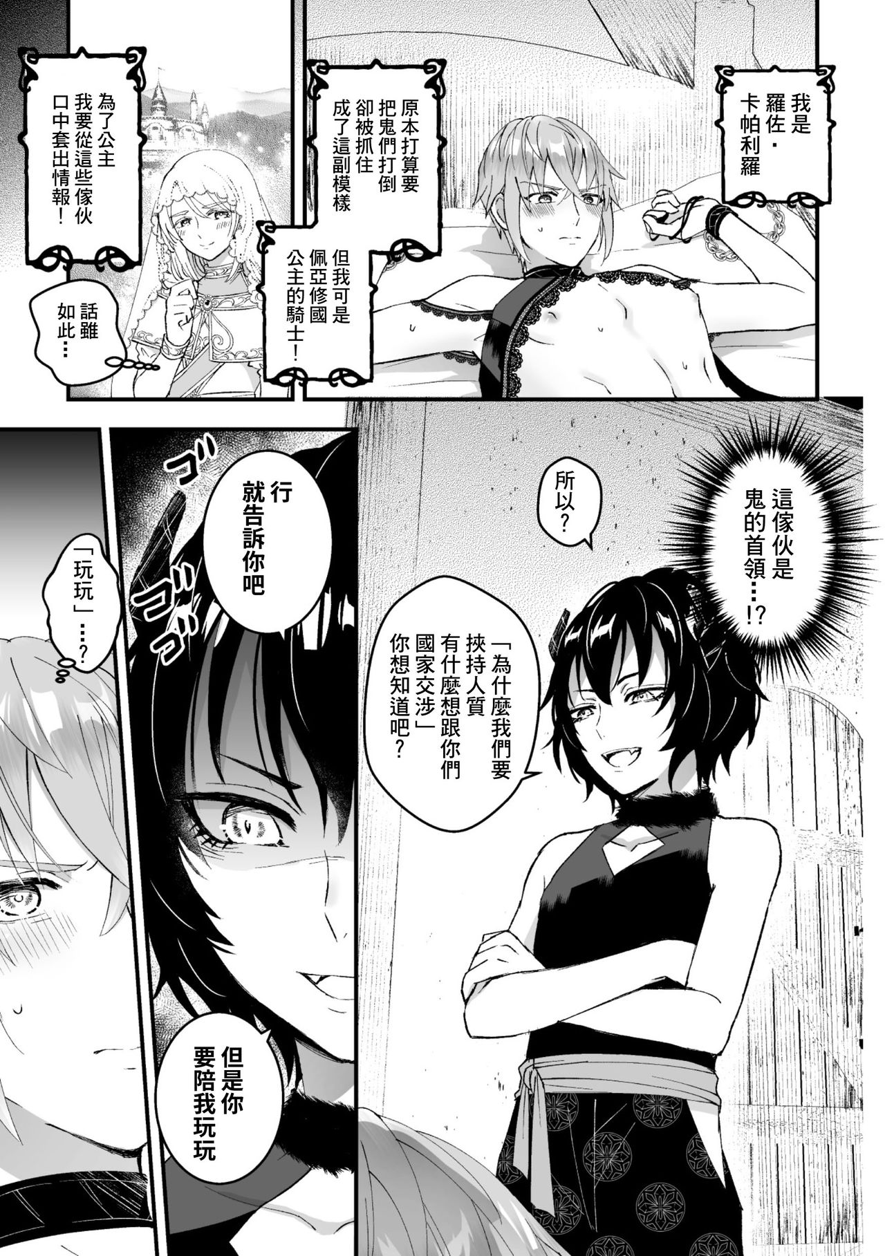 [故珍子] 男騎士が「くっ、殺せ!」って言うからメス調教してみた [中国翻訳]