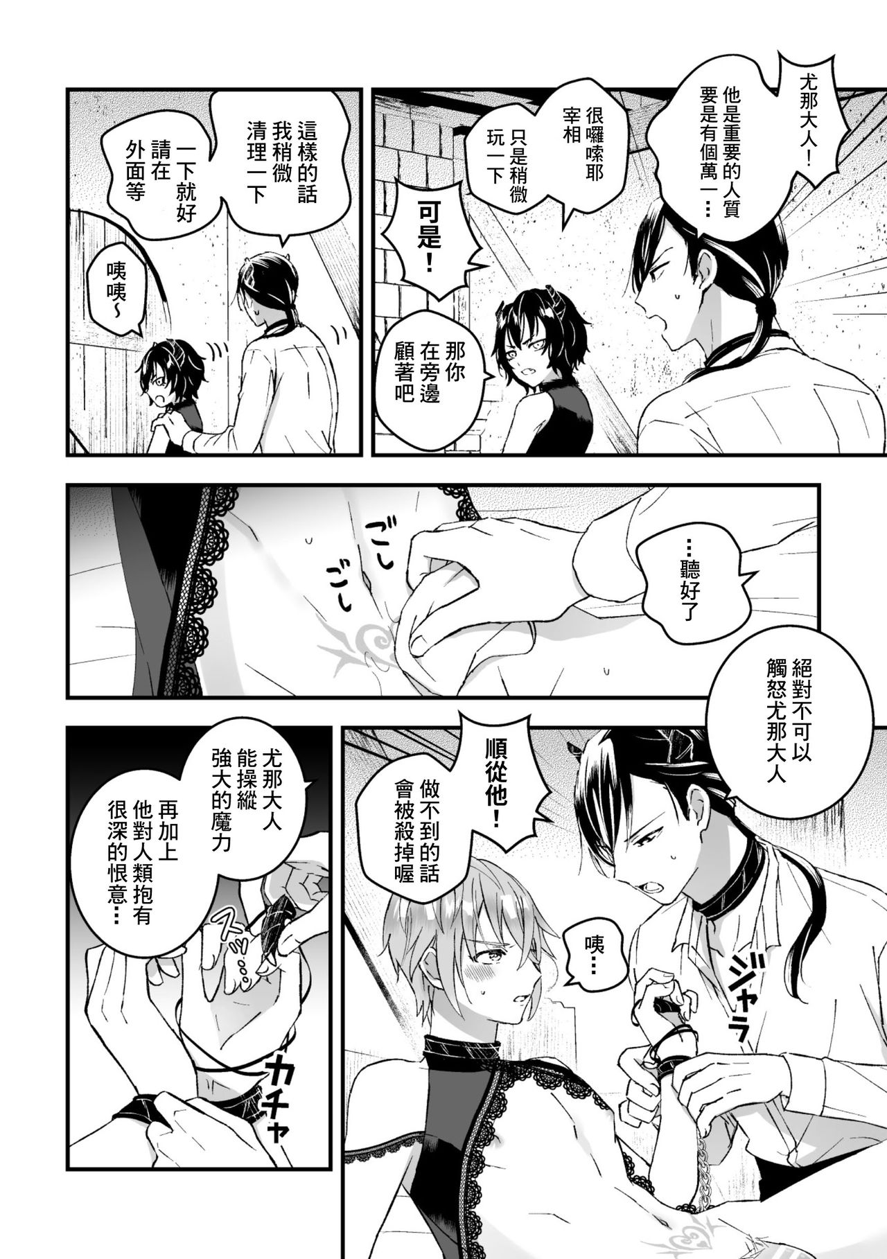 [故珍子] 男騎士が「くっ、殺せ!」って言うからメス調教してみた [中国翻訳]
