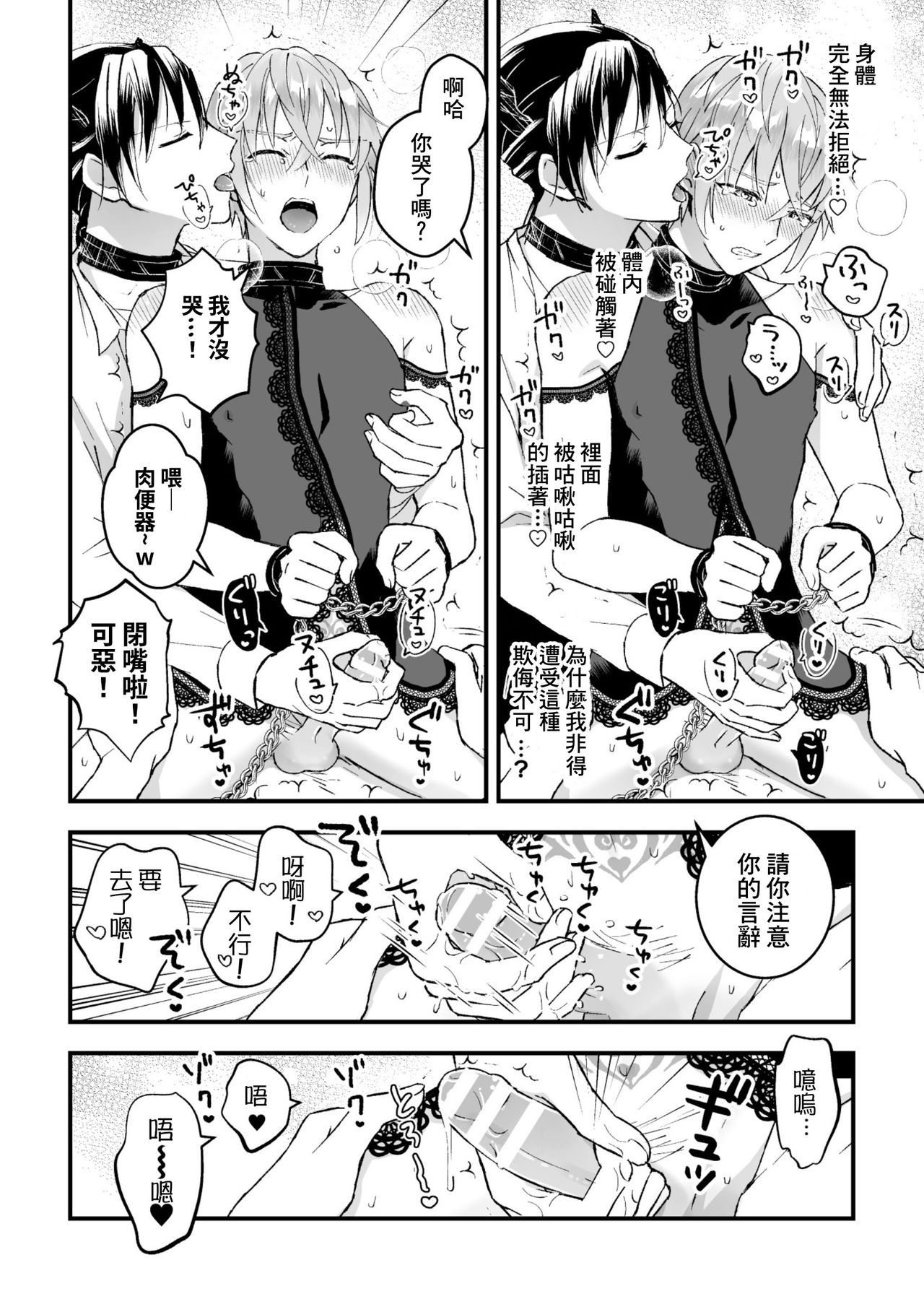 [故珍子] 男騎士が「くっ、殺せ!」って言うからメス調教してみた [中国翻訳]