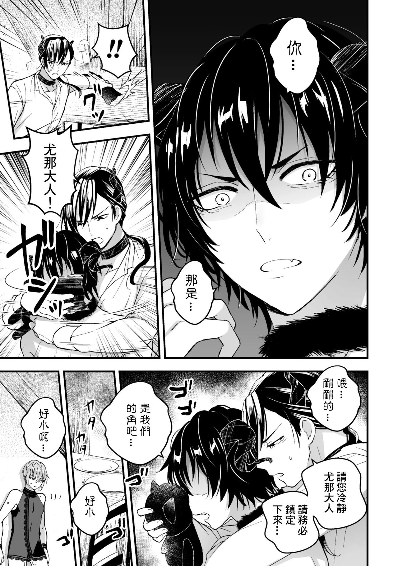 [故珍子] 男騎士が「くっ、殺せ!」って言うからメス調教してみた [中国翻訳]