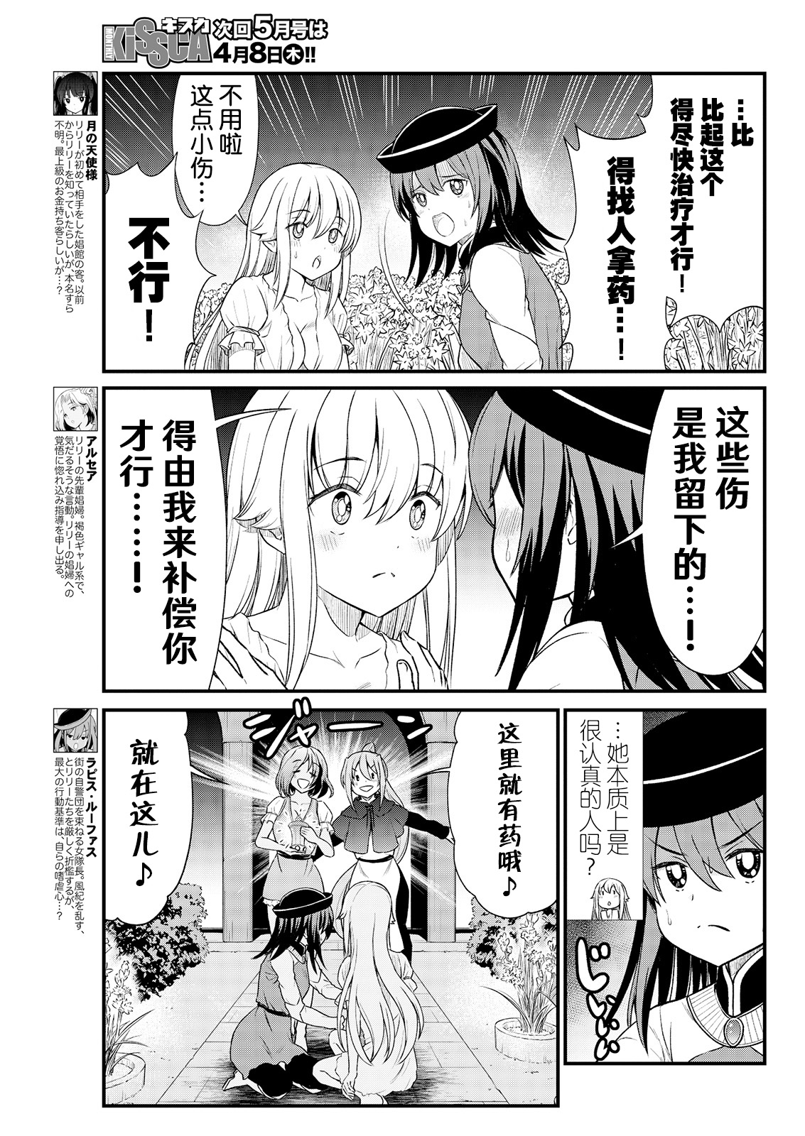 [ひな姫] くっ殺せの姫騎士となり、百合娼館で働くことになりました。 キスカ連載版 第6話 [中国翻訳]