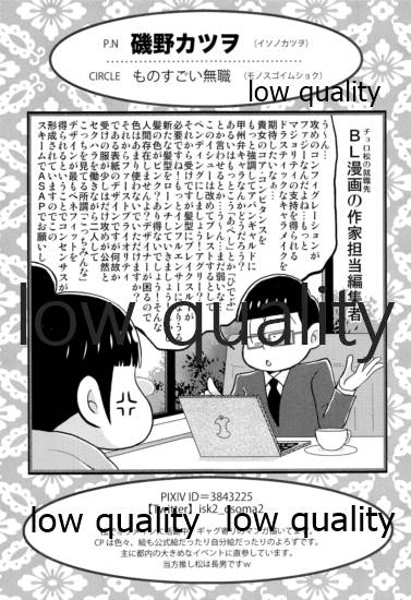 同人パロディアンソロジー 松のからさわぎC編