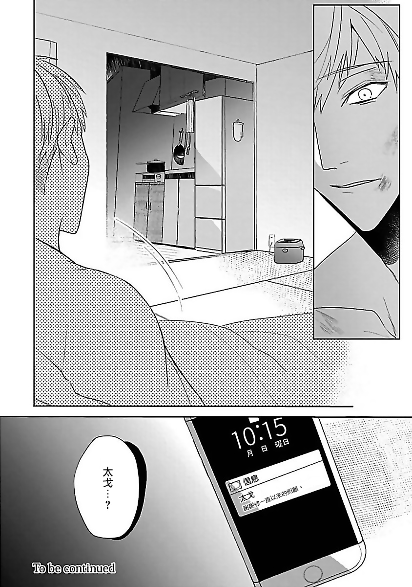 [きのみのじこ] トラの餌食1-5 [中国翻訳] [DL版]