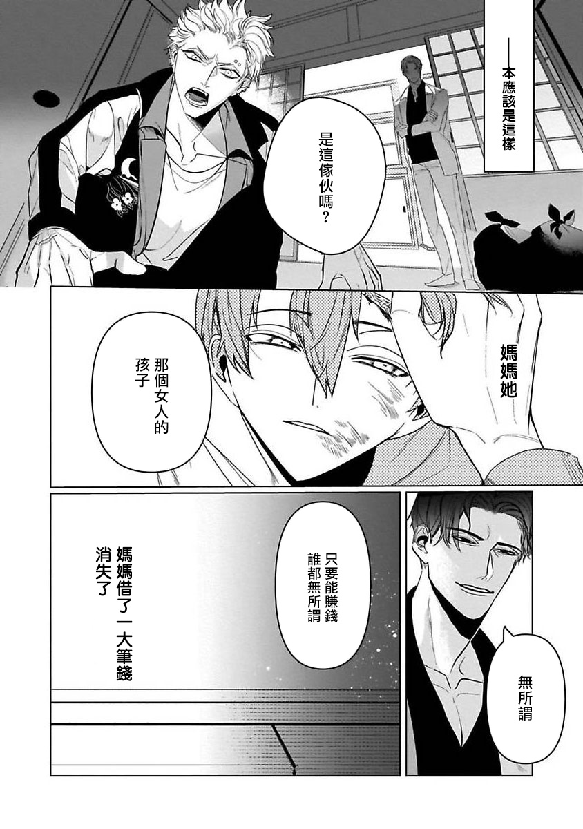 [きのみのじこ] トラの餌食1-5 [中国翻訳] [DL版]