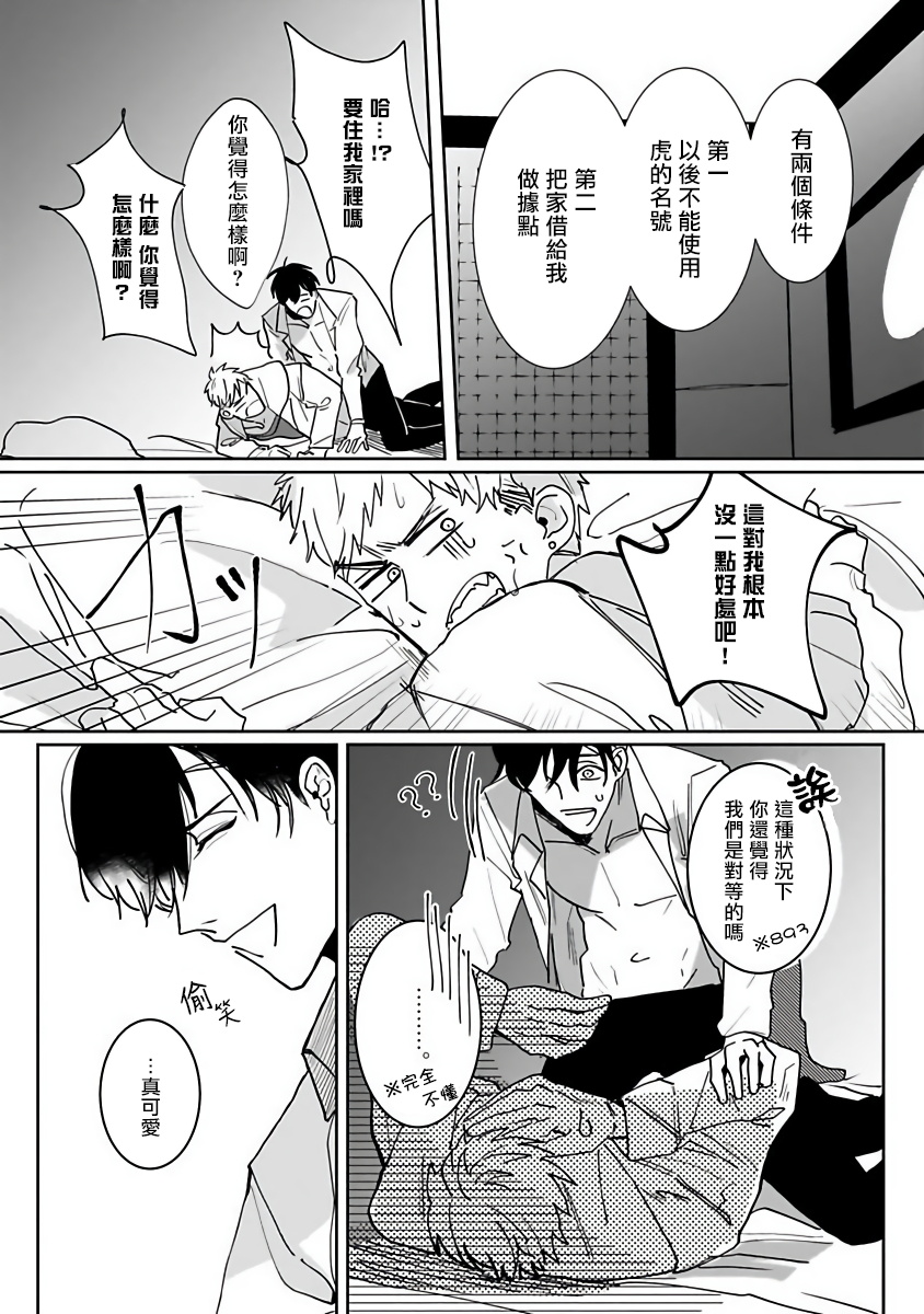 [きのみのじこ] トラの餌食1-5 [中国翻訳] [DL版]