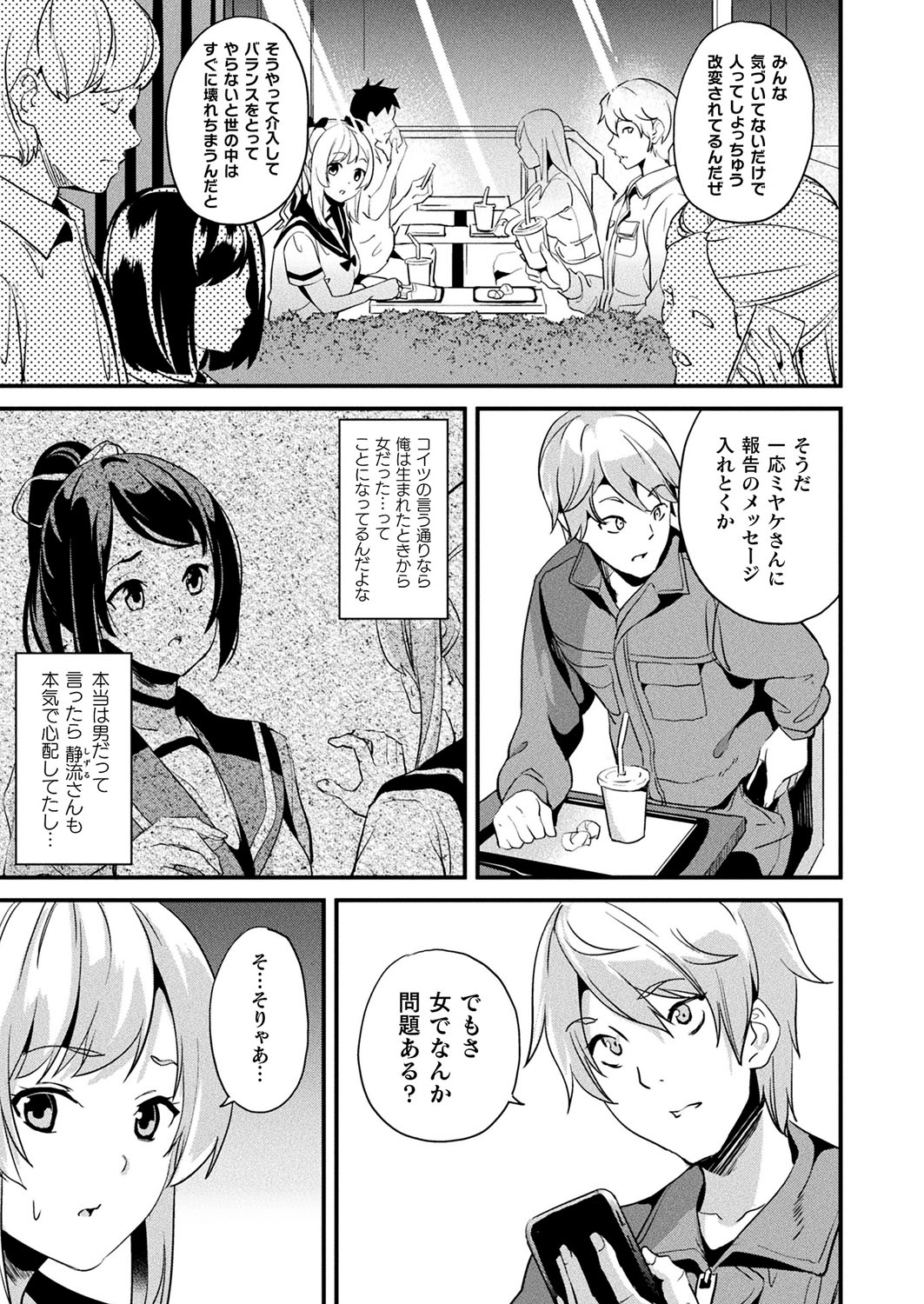 [DATE] 改変対象 中編 (コミックアンリアル 2021年4月号 Vol.90) [DL版]