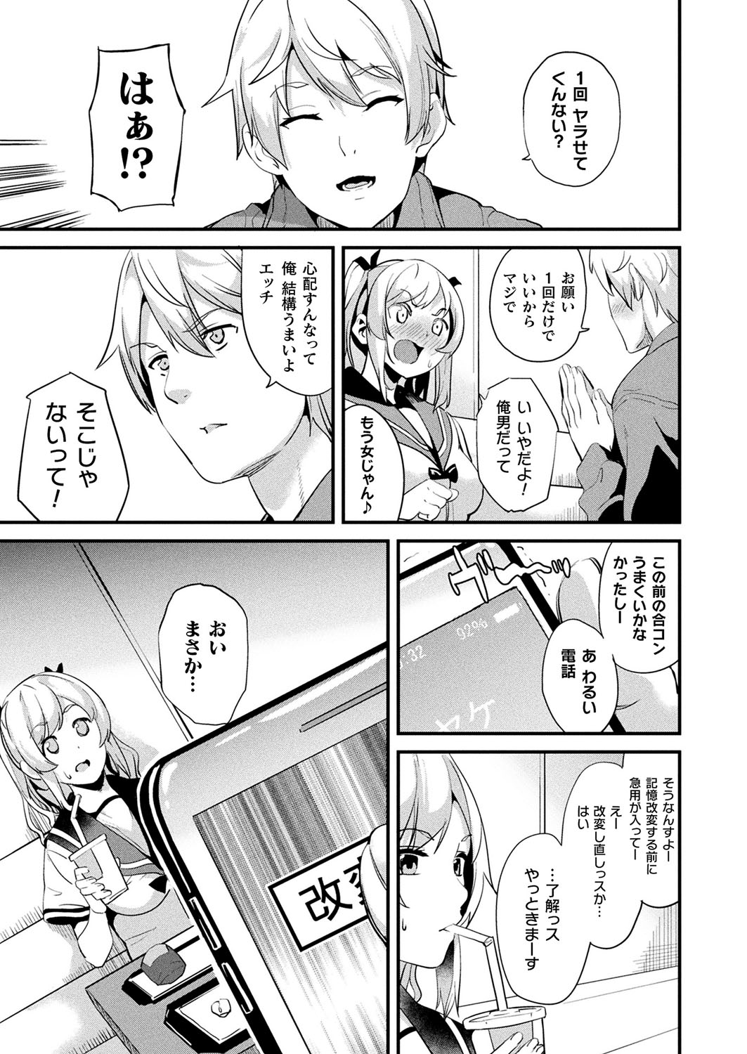 [DATE] 改変対象 中編 (コミックアンリアル 2021年4月号 Vol.90) [DL版]