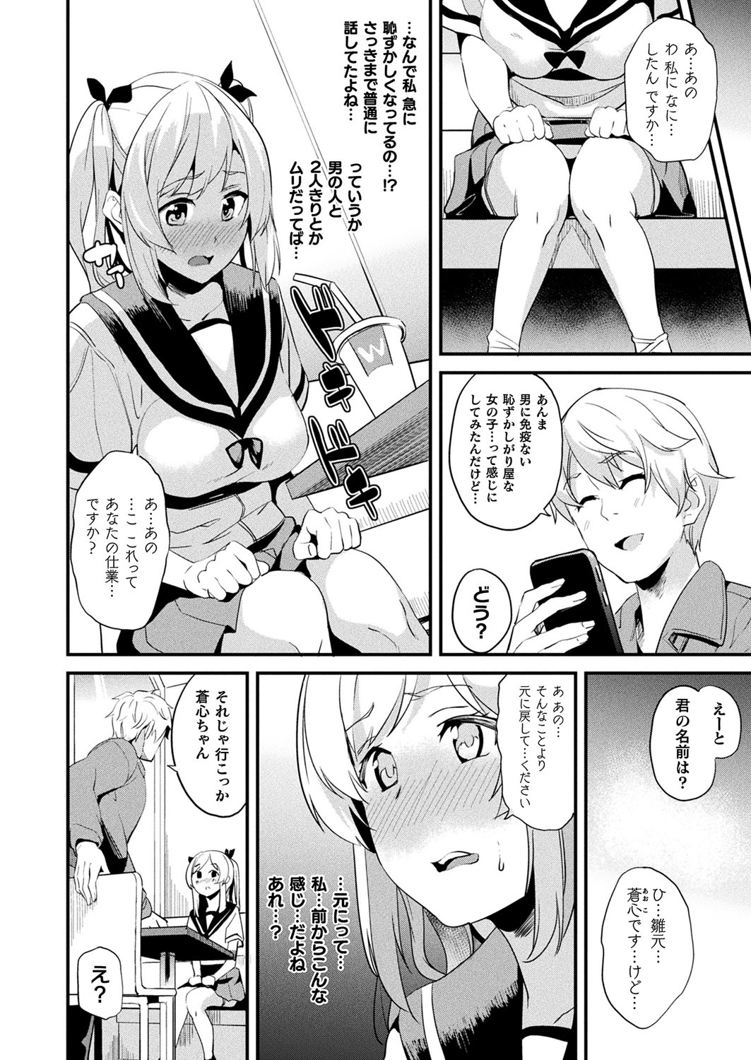 [DATE] 改変対象 中編 (コミックアンリアル 2021年4月号 Vol.90) [DL版]