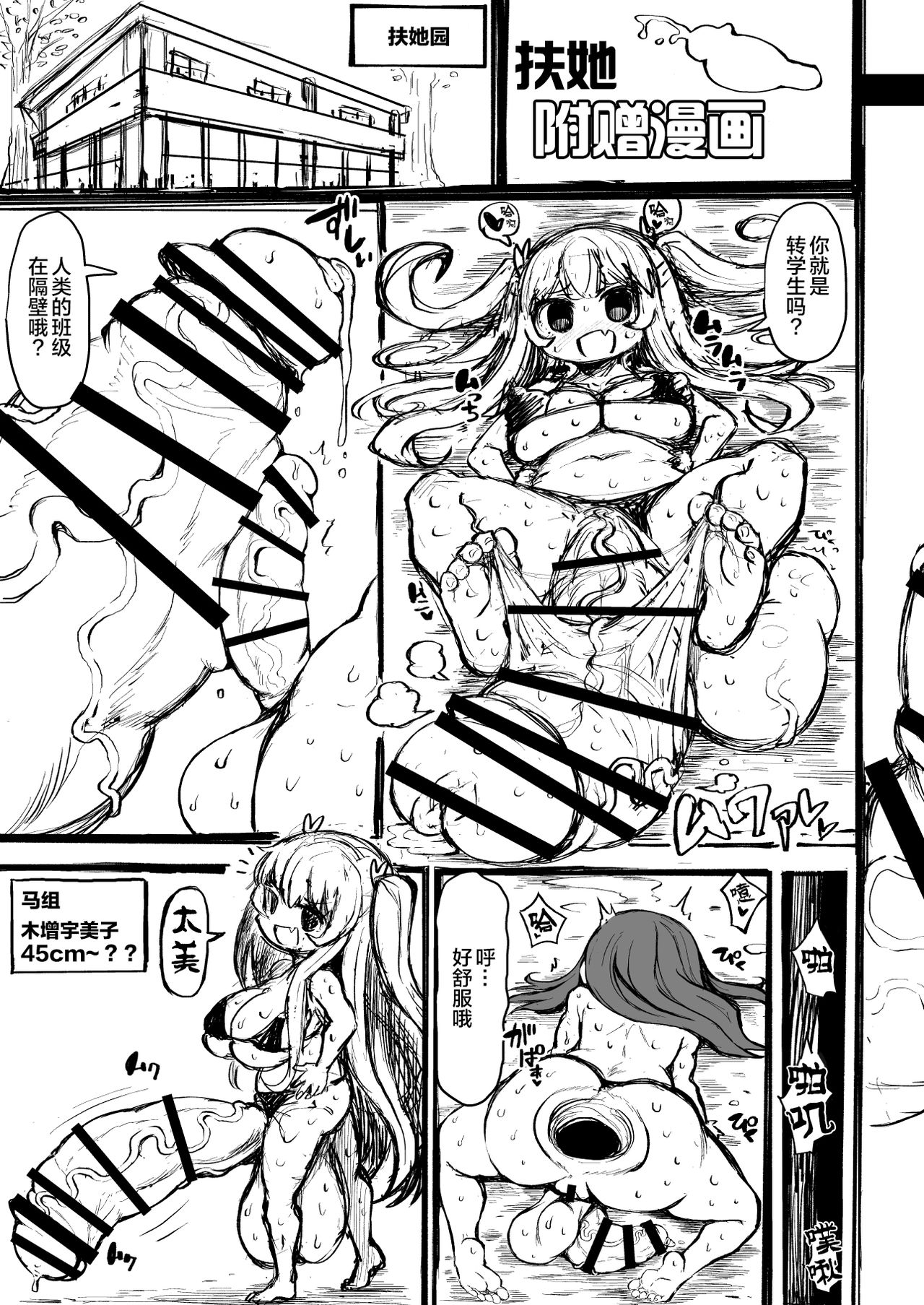 (ふたけっと16.5) [ろぜったすとーん (ててるん)] わからせ!! ムチムチふたなりギャル準備号 [中国翻訳] [DL版]