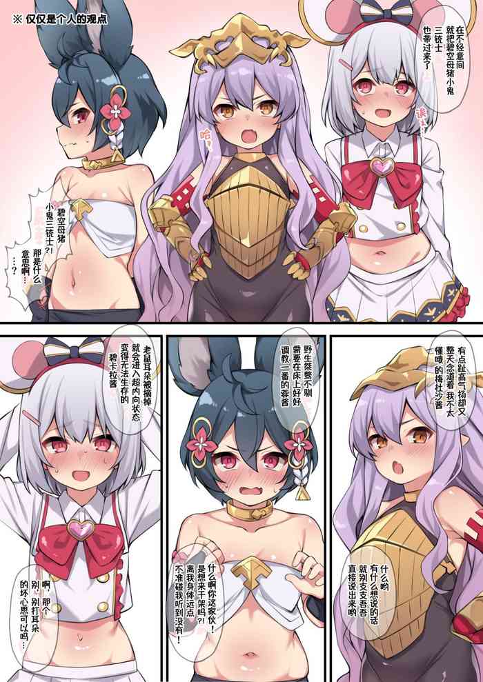 [Moo]グラブルメ○ガキ三銃士/碧空○小鬼三銃士 (グランブルーファンタジー) [中国翻訳]