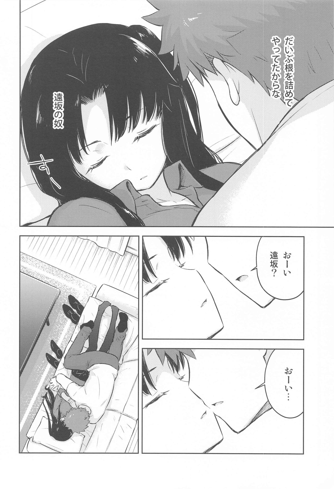 (SUPER TOKYO FES.2021) [すのーりっち (いいだ豊雪)] Second Semester (Fate/stay night)