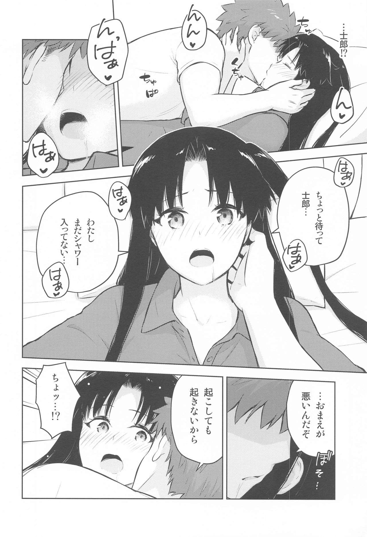 (SUPER TOKYO FES.2021) [すのーりっち (いいだ豊雪)] Second Semester (Fate/stay night)