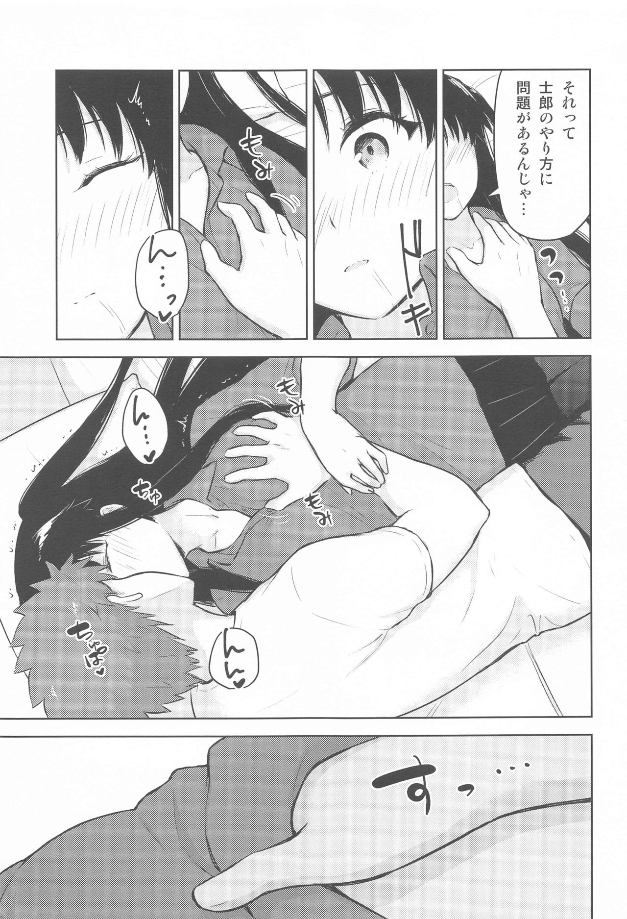 (SUPER TOKYO FES.2021) [すのーりっち (いいだ豊雪)] Second Semester (Fate/stay night)