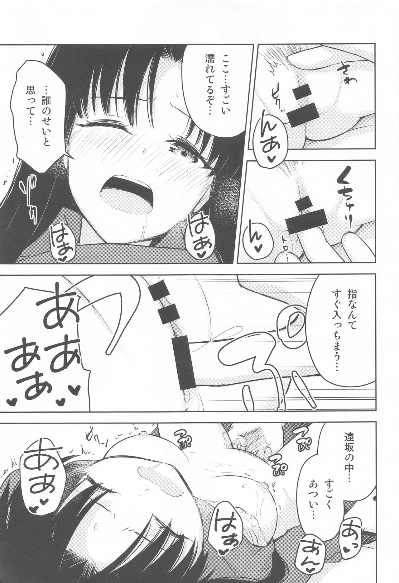 (SUPER TOKYO FES.2021) [すのーりっち (いいだ豊雪)] Second Semester (Fate/stay night)