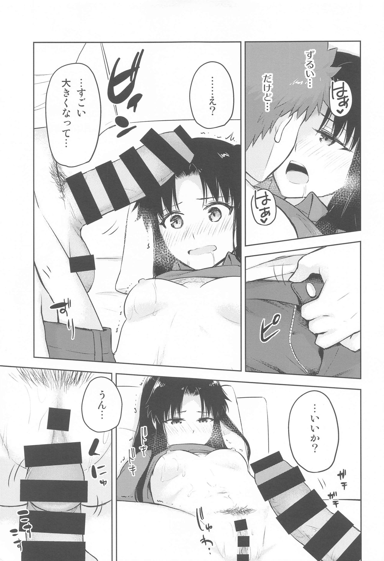 (SUPER TOKYO FES.2021) [すのーりっち (いいだ豊雪)] Second Semester (Fate/stay night)