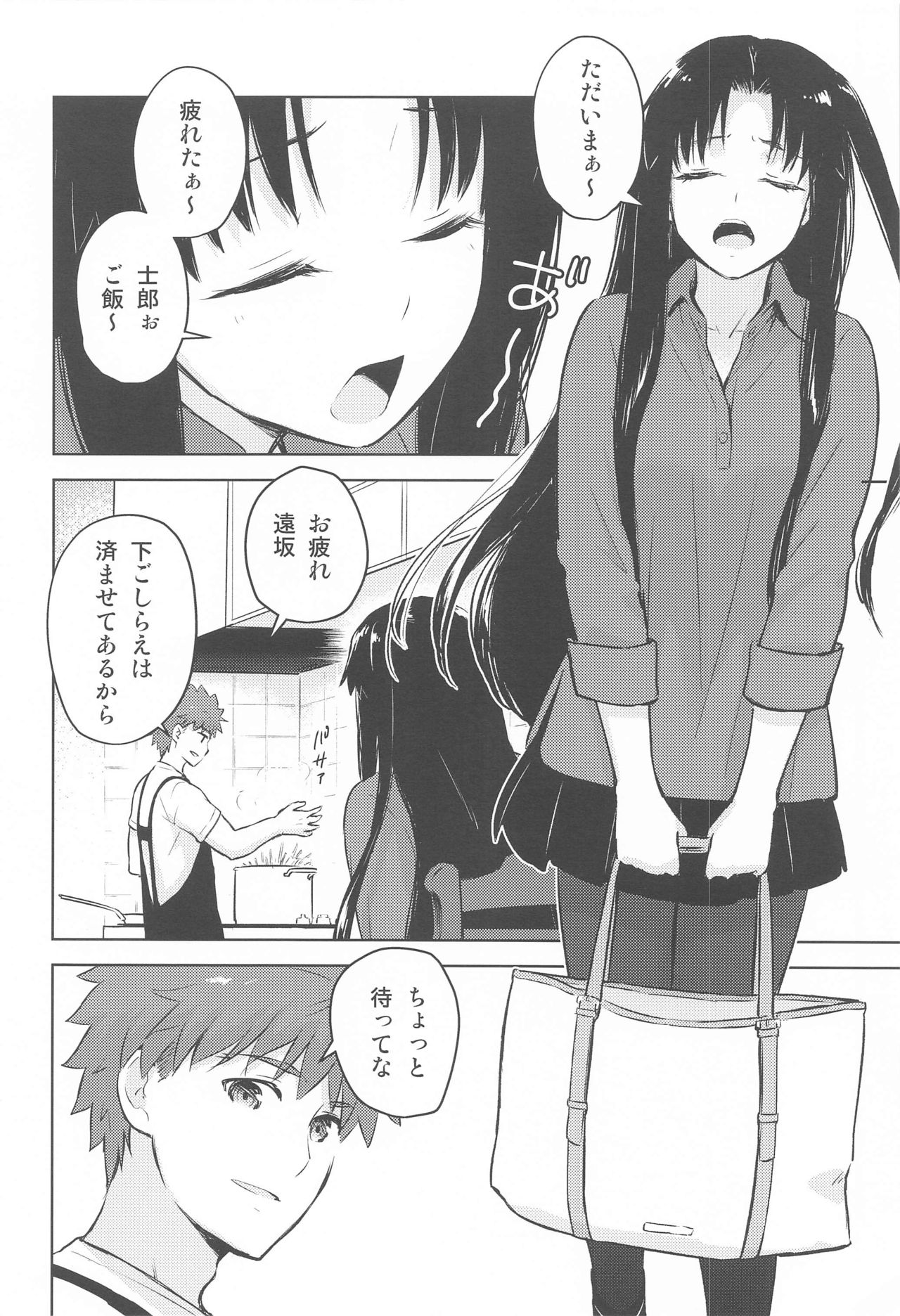 (SUPER TOKYO FES.2021) [すのーりっち (いいだ豊雪)] Second Semester (Fate/stay night)