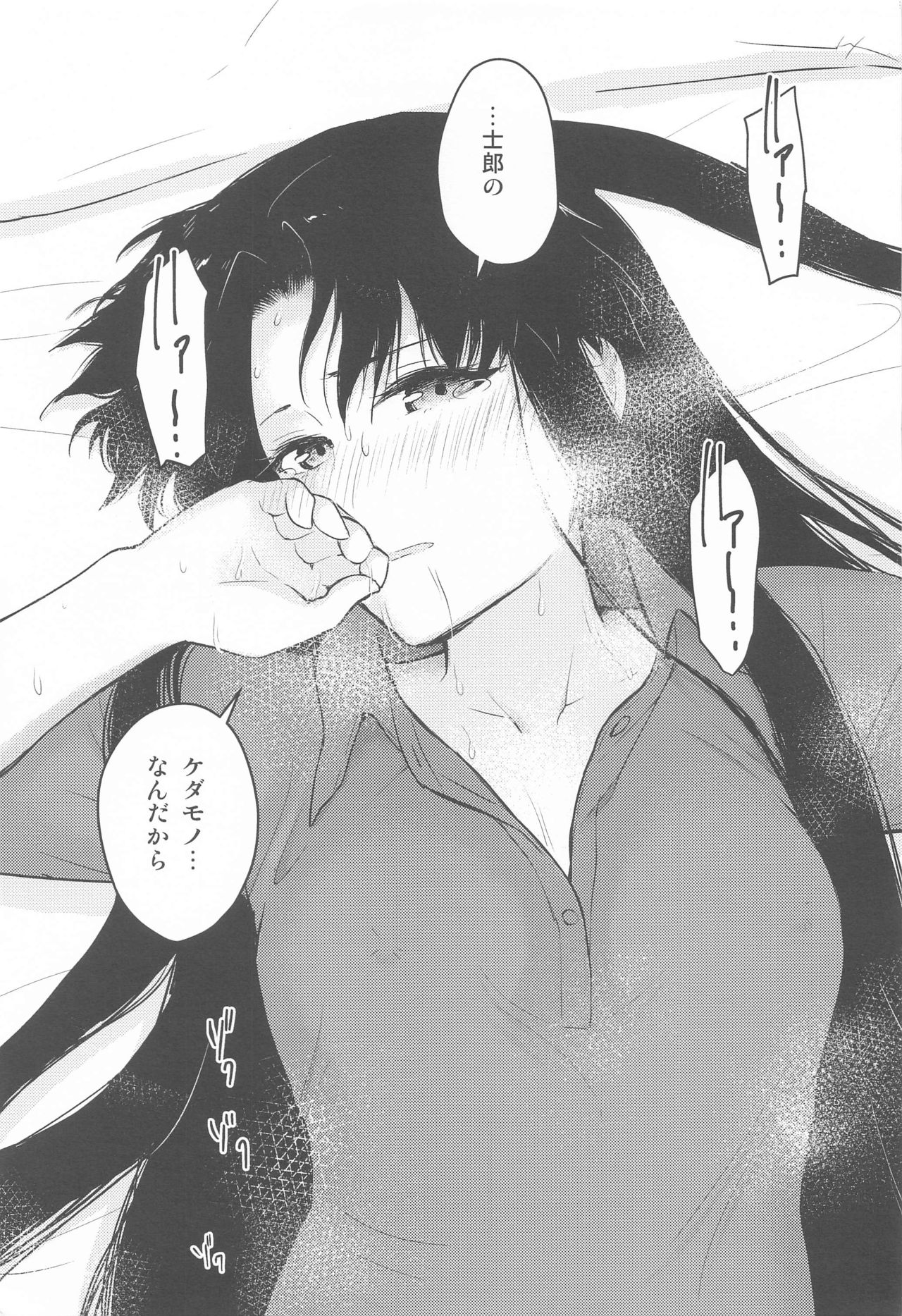 (SUPER TOKYO FES.2021) [すのーりっち (いいだ豊雪)] Second Semester (Fate/stay night)