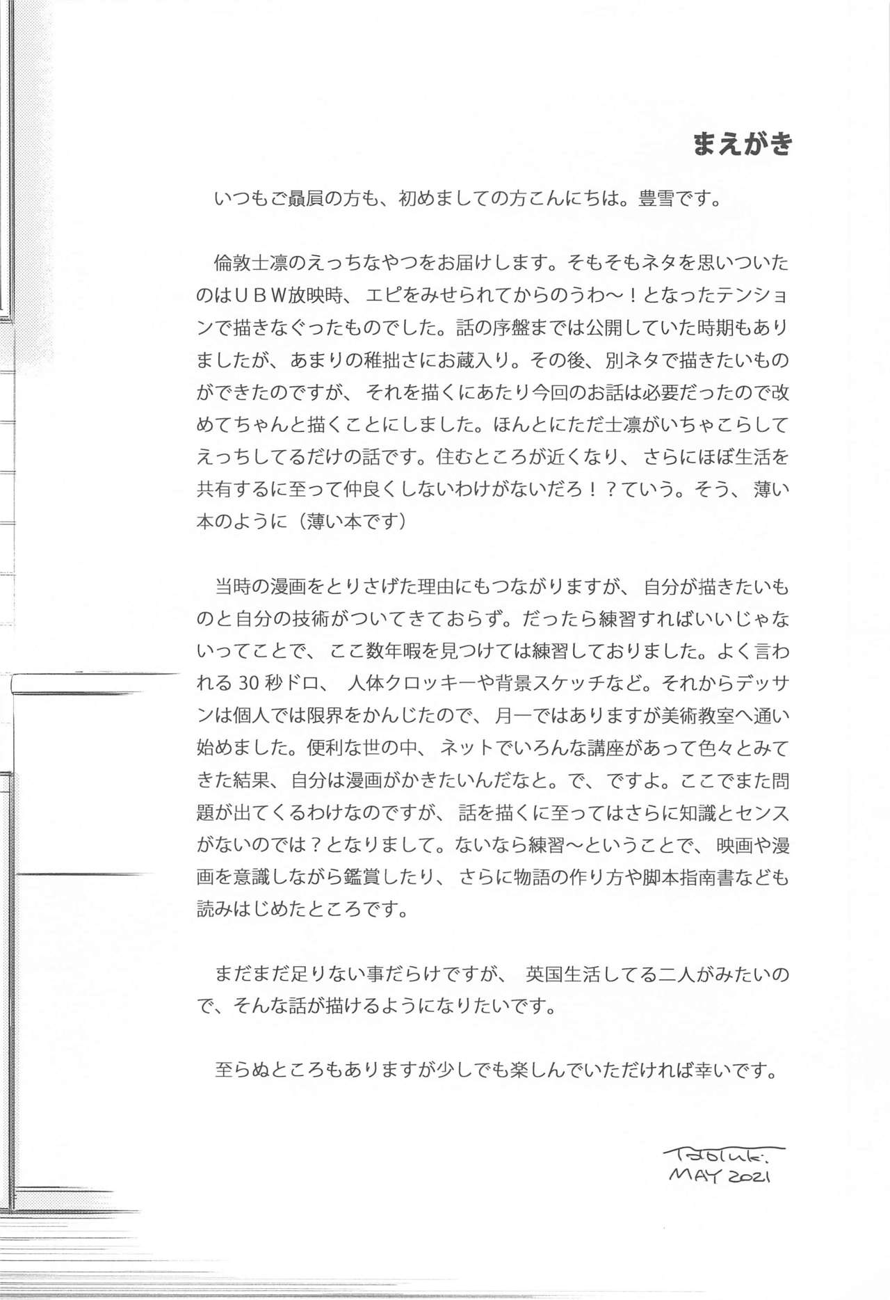 (SUPER TOKYO FES.2021) [すのーりっち (いいだ豊雪)] Second Semester (Fate/stay night)