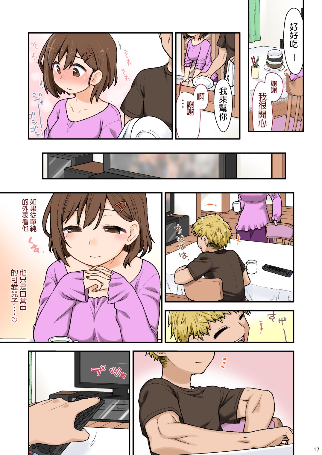 [CELTRANCE (虎顎かずや)] ママハメせっくす(艶)の参(前) [中国翻訳]