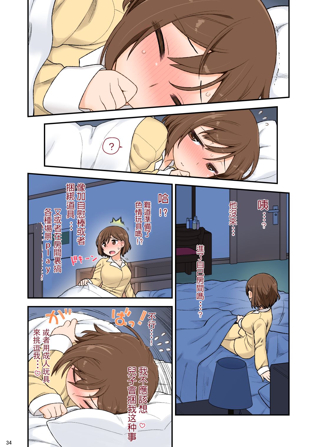 [CELTRANCE (虎顎かずや)] ママハメせっくす(艶)の参(前) [中国翻訳]