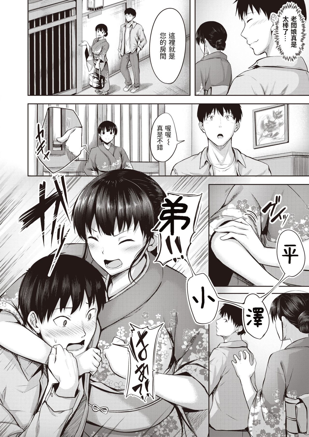 [にこびぃ] 恋して女将 (COMIC 快楽天ビースト 2021年5月号) [中国翻訳] [DL版]