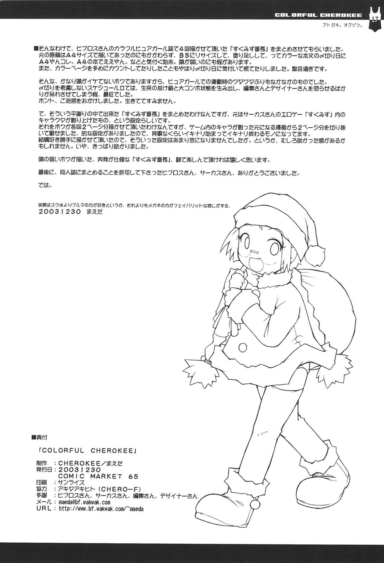 (C65) [CHEROKEE (まえだ)] COLORFUL CHEROKEE