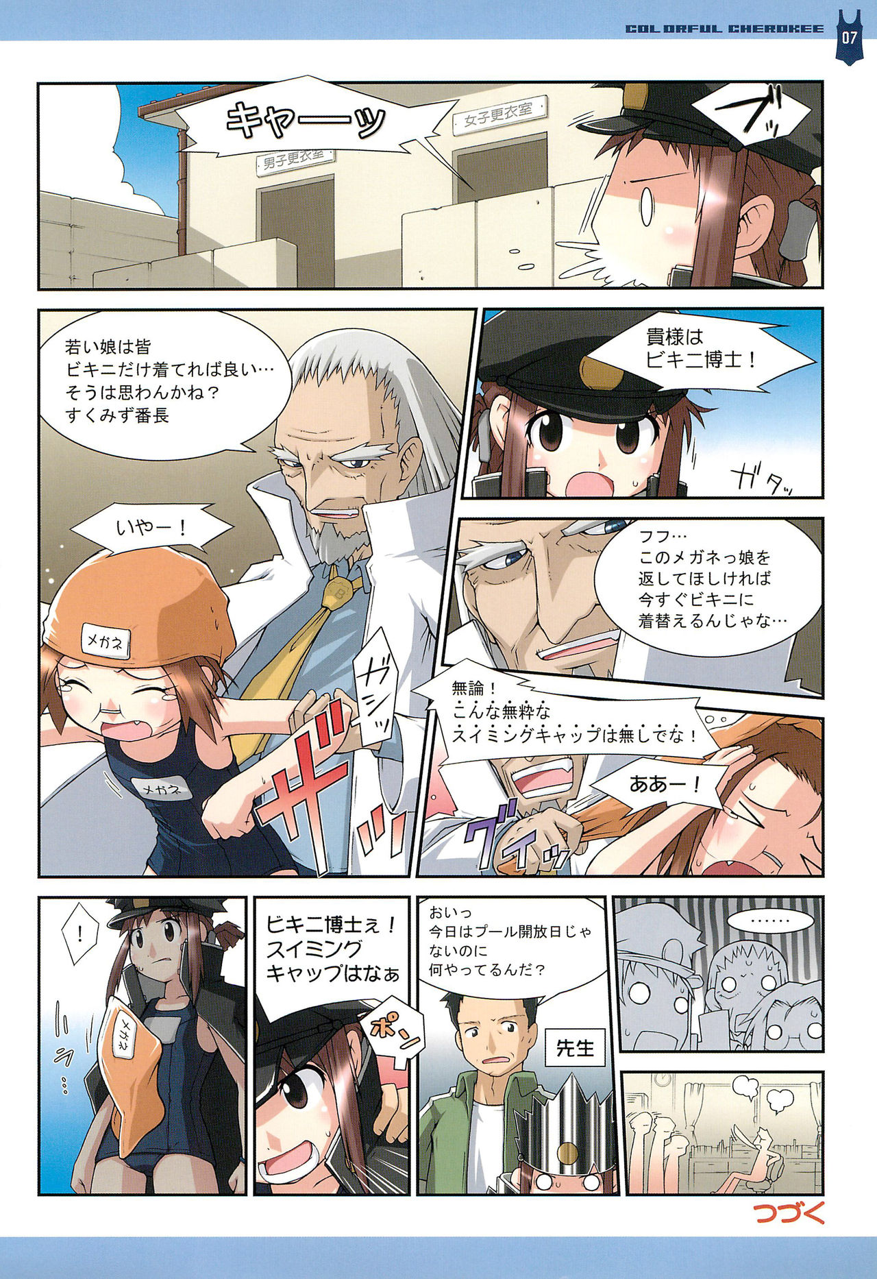 (C65) [CHEROKEE (まえだ)] COLORFUL CHEROKEE