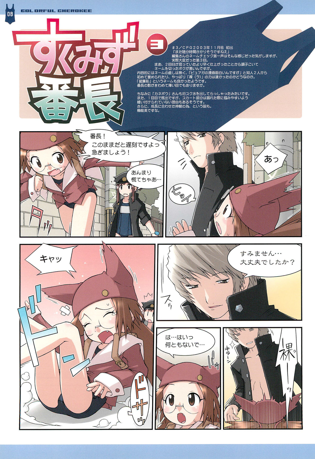 (C65) [CHEROKEE (まえだ)] COLORFUL CHEROKEE