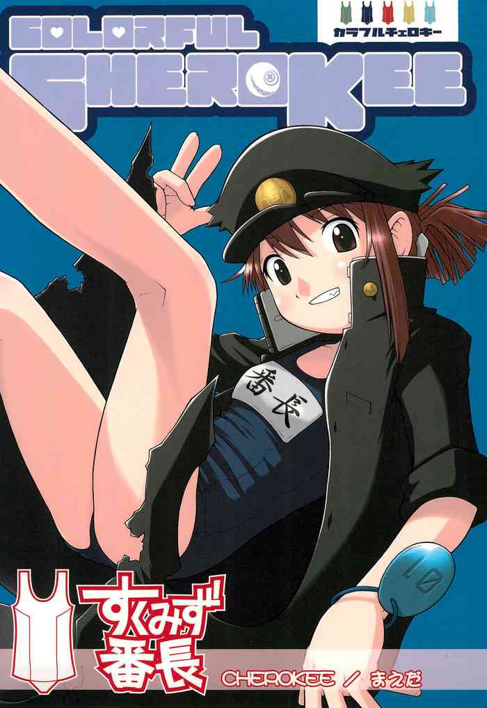 (C65) [CHEROKEE (まえだ)] COLORFUL CHEROKEE