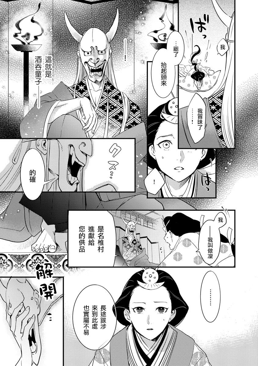 [フォクシーズ] 大江山酔夢譚 美しき鬼の囚われ姫 1-2巻 [中国翻訳]