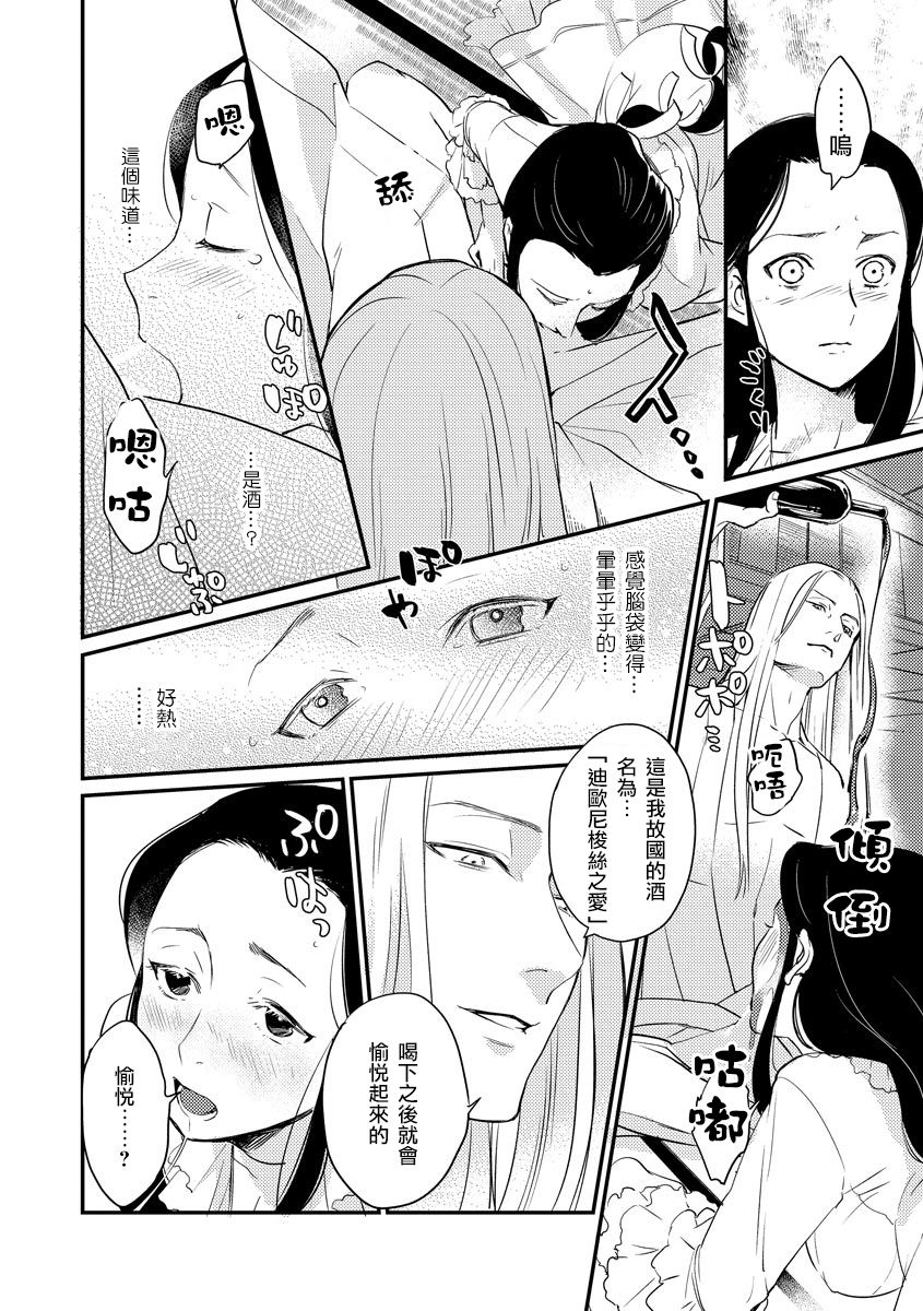 [フォクシーズ] 大江山酔夢譚 美しき鬼の囚われ姫 1-2巻 [中国翻訳]