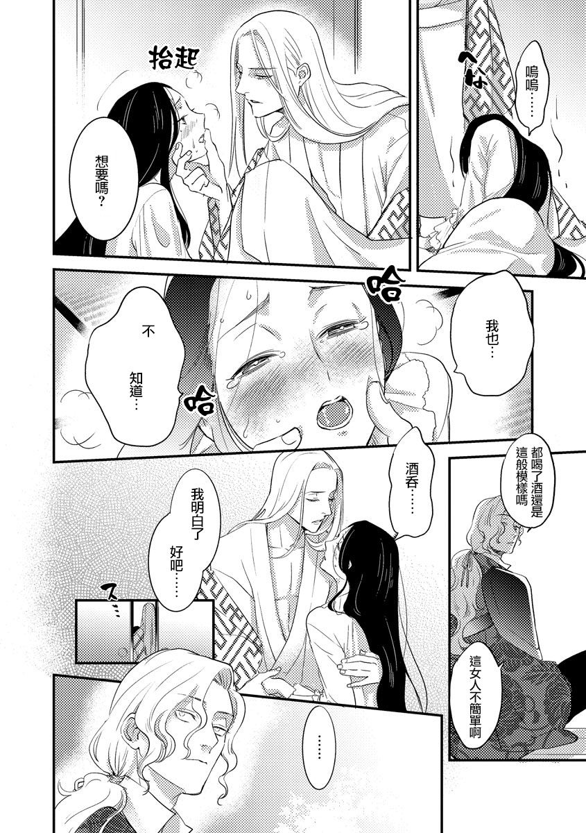 [フォクシーズ] 大江山酔夢譚 美しき鬼の囚われ姫 1-2巻 [中国翻訳]