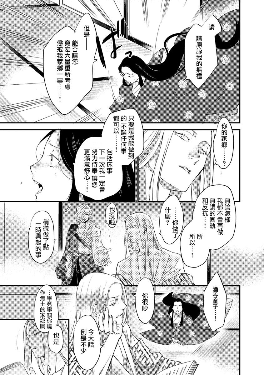 [フォクシーズ] 大江山酔夢譚 美しき鬼の囚われ姫 1-2巻 [中国翻訳]