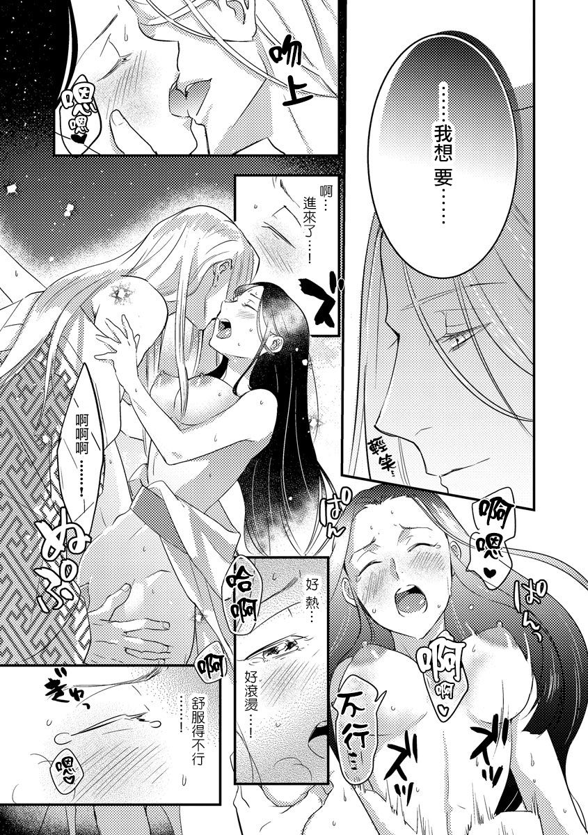 [フォクシーズ] 大江山酔夢譚 美しき鬼の囚われ姫 1-2巻 [中国翻訳]