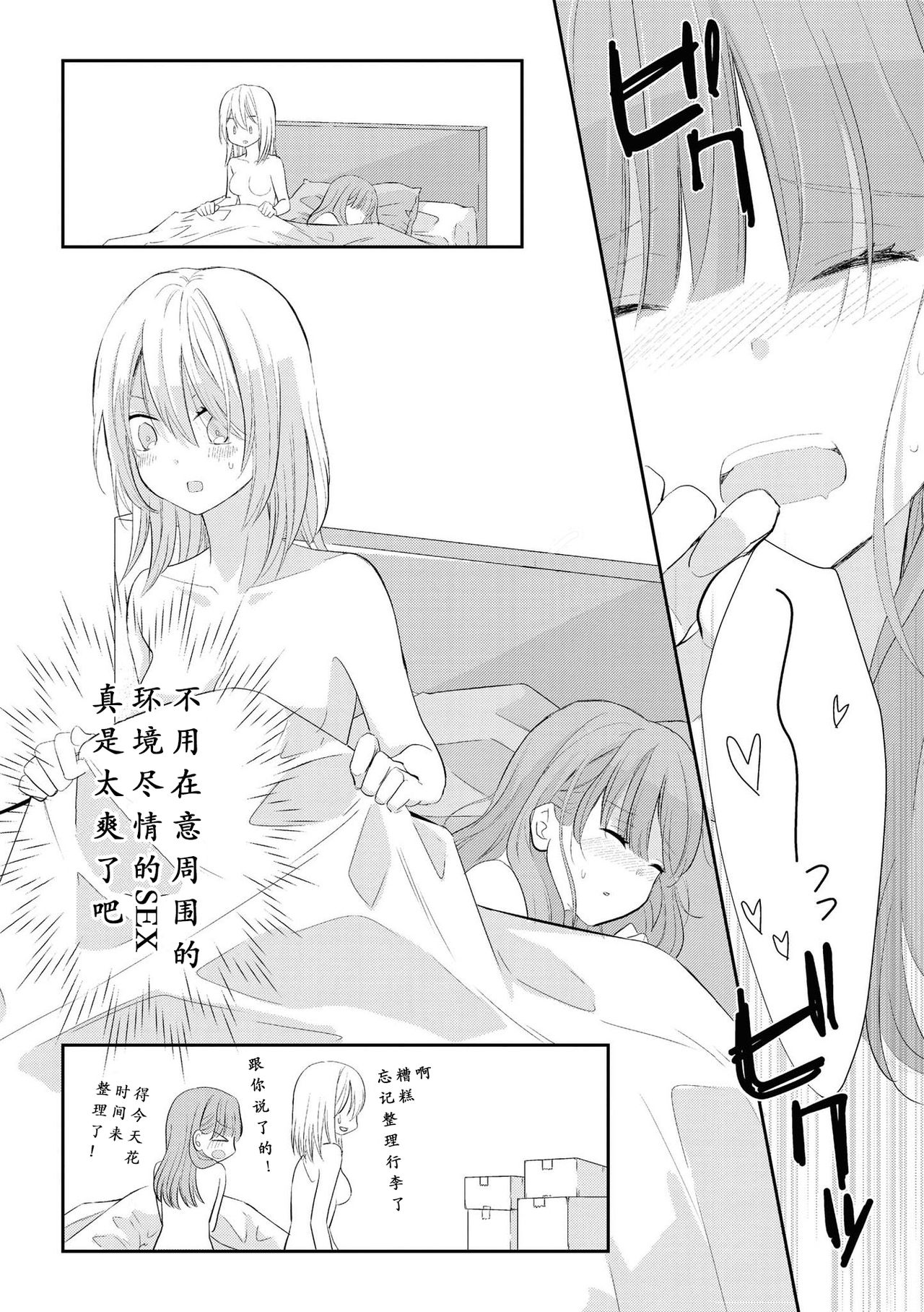 [コダマナオコ] はじめてのどうせいせいかつ (いちゃらぶしかない百合アンソロジーコミック2) [中国翻訳] [DL版]